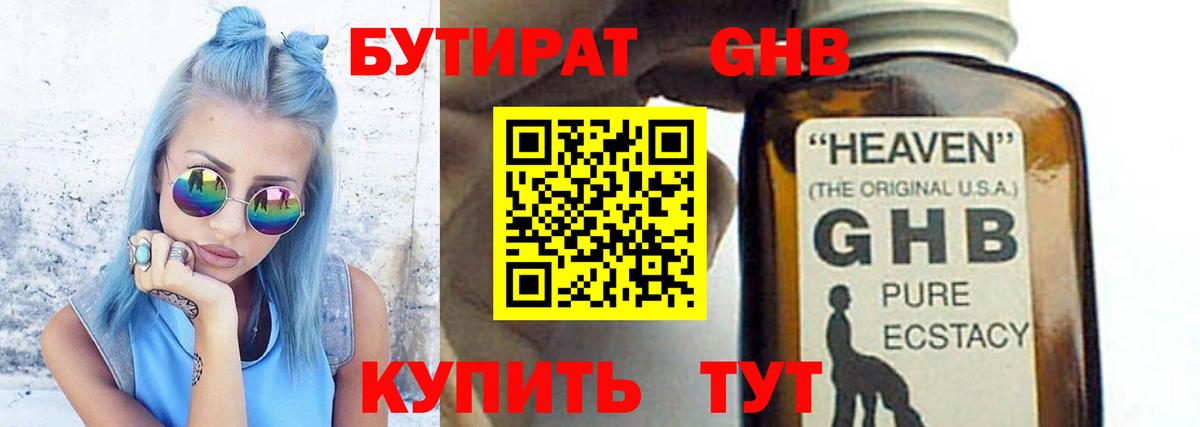 Фрязино  Бутират BDO  Бутират  Вход с VPN 