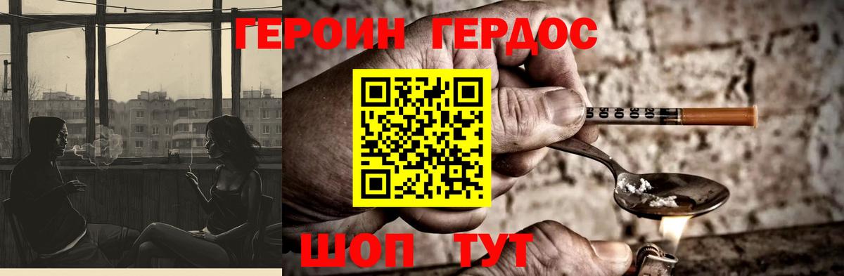 Героин гречка Фрязино