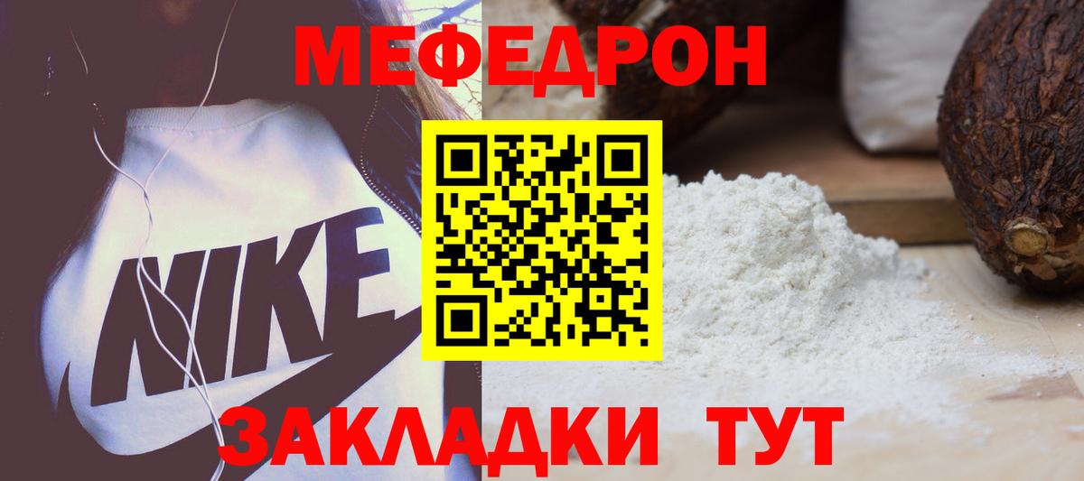 Меф мяу мяу Фрязино