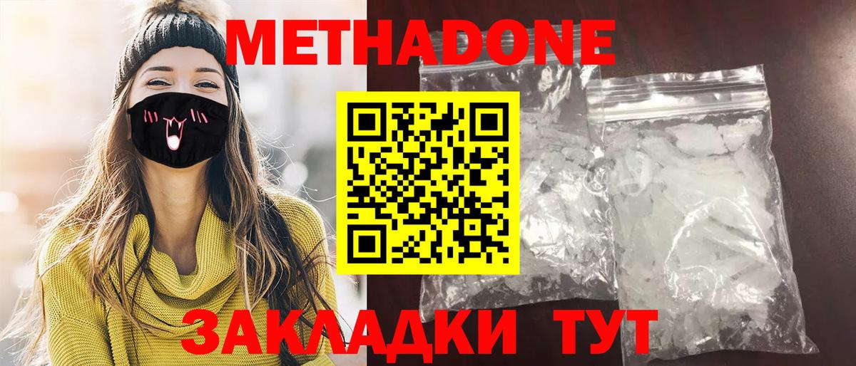 Метадон мёд Фрязино