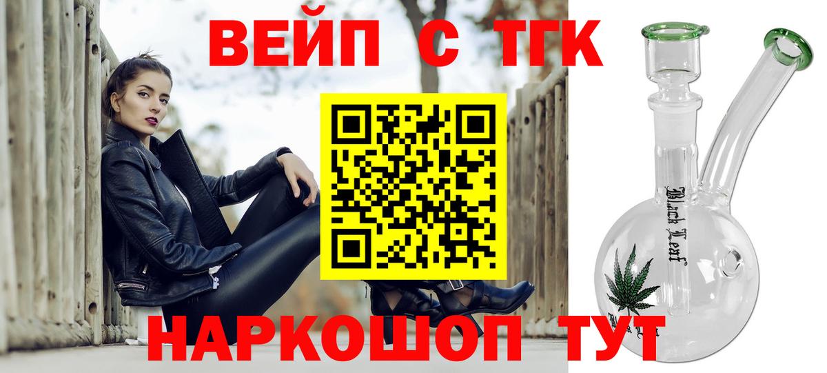 ТГК THC oil  Вход с VPN  Фрязино  ТГК вейп с тгк 